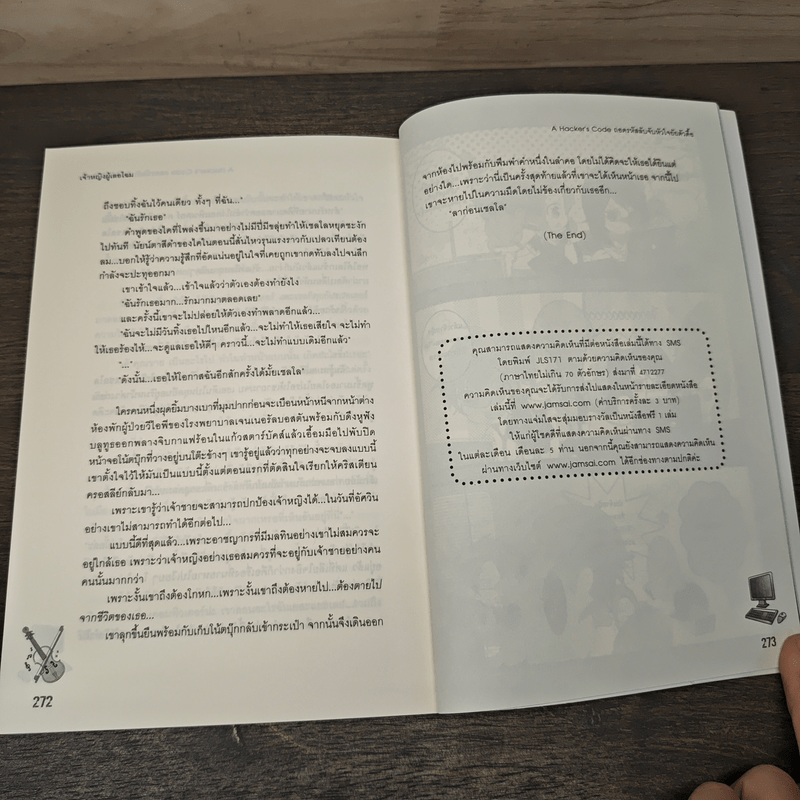 A Hacker's code ถอดรหัสลับจับหัวใจยัยตัวดื้อ - เจ้าหญิงผู้เลอโฉม