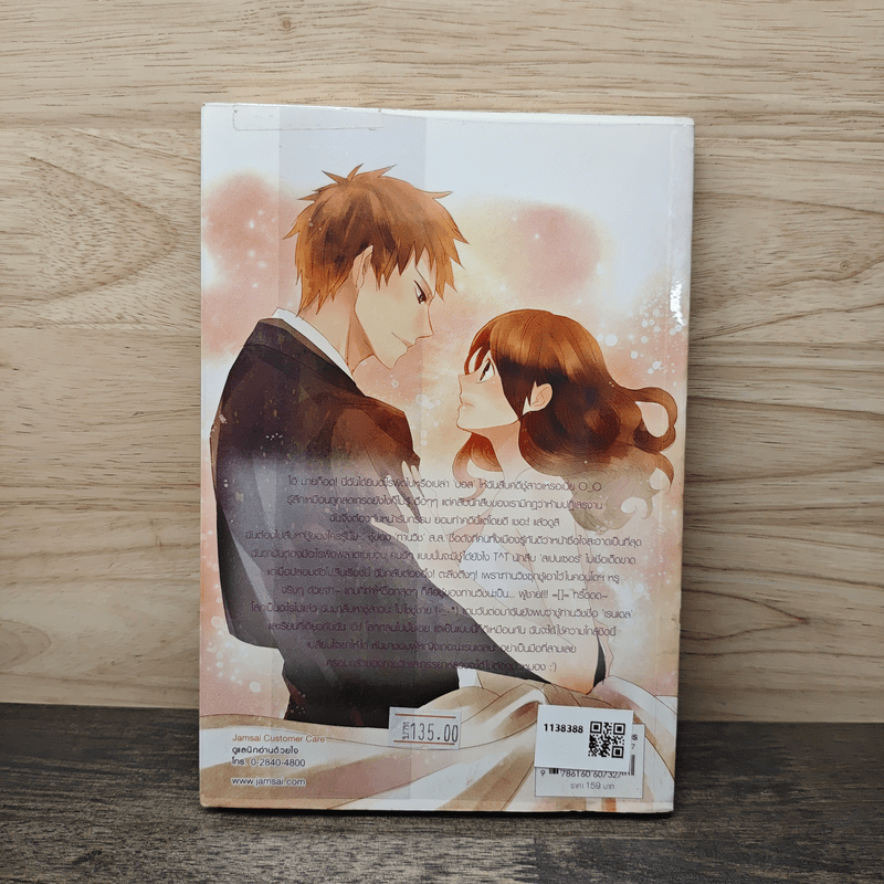 Babie Revolution แผนการร้ายปฎิวัติหัวใจนายตัวดี - may112