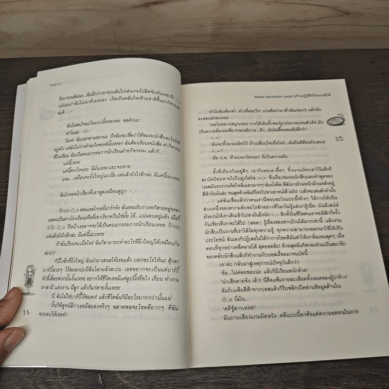 Babie Revolution แผนการร้ายปฎิวัติหัวใจนายตัวดี - may112