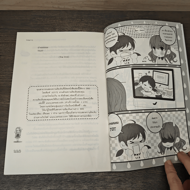 Babie Revolution แผนการร้ายปฎิวัติหัวใจนายตัวดี - may112