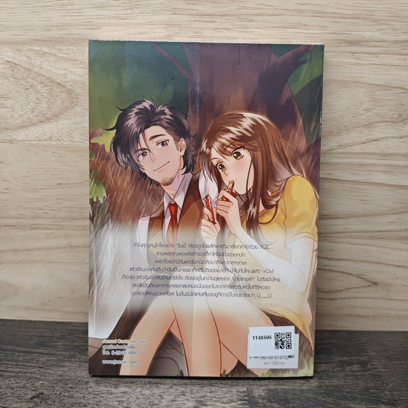 Kidnapper นายโจรสุดที่รัก - บิวบิว