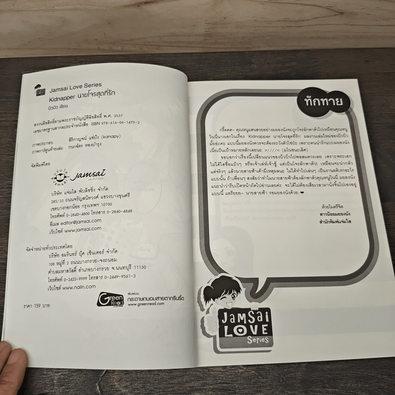 Kidnapper นายโจรสุดที่รัก - บิวบิว