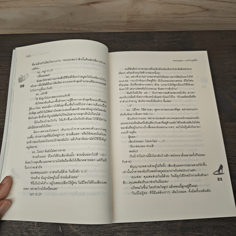 Kidnapper นายโจรสุดที่รัก - บิวบิว