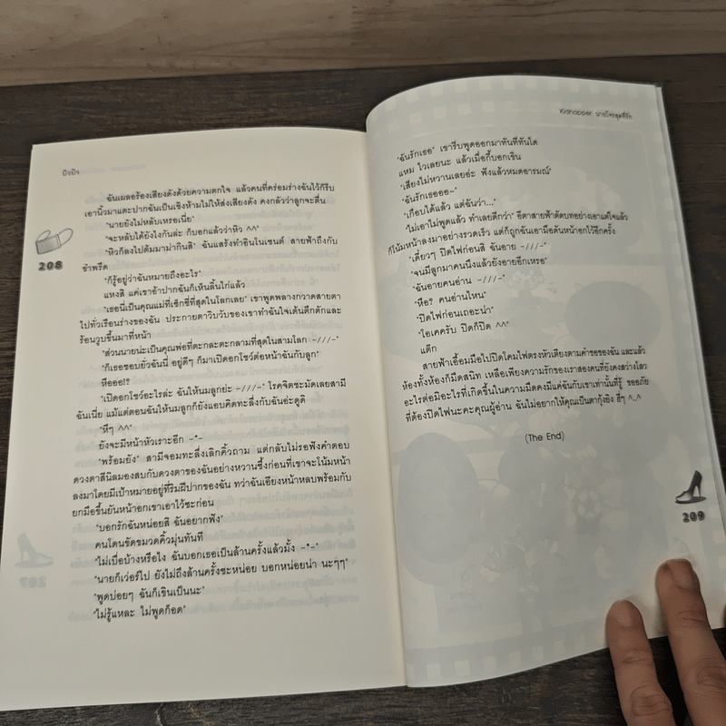 Kidnapper นายโจรสุดที่รัก - บิวบิว