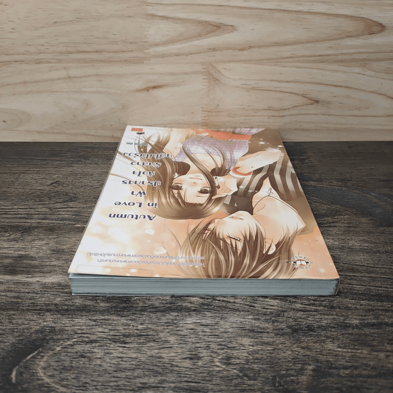 Autumn in Love ฝ่าปราการหัวใจรักสาวฤดูใบไม้ร่วง - PloyPink