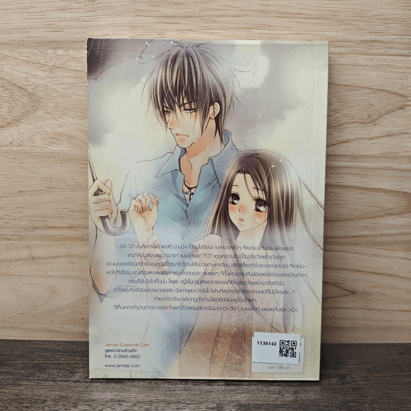 Autumn in Love ฝ่าปราการหัวใจรักสาวฤดูใบไม้ร่วง - PloyPink