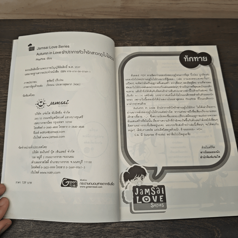 Autumn in Love ฝ่าปราการหัวใจรักสาวฤดูใบไม้ร่วง - PloyPink