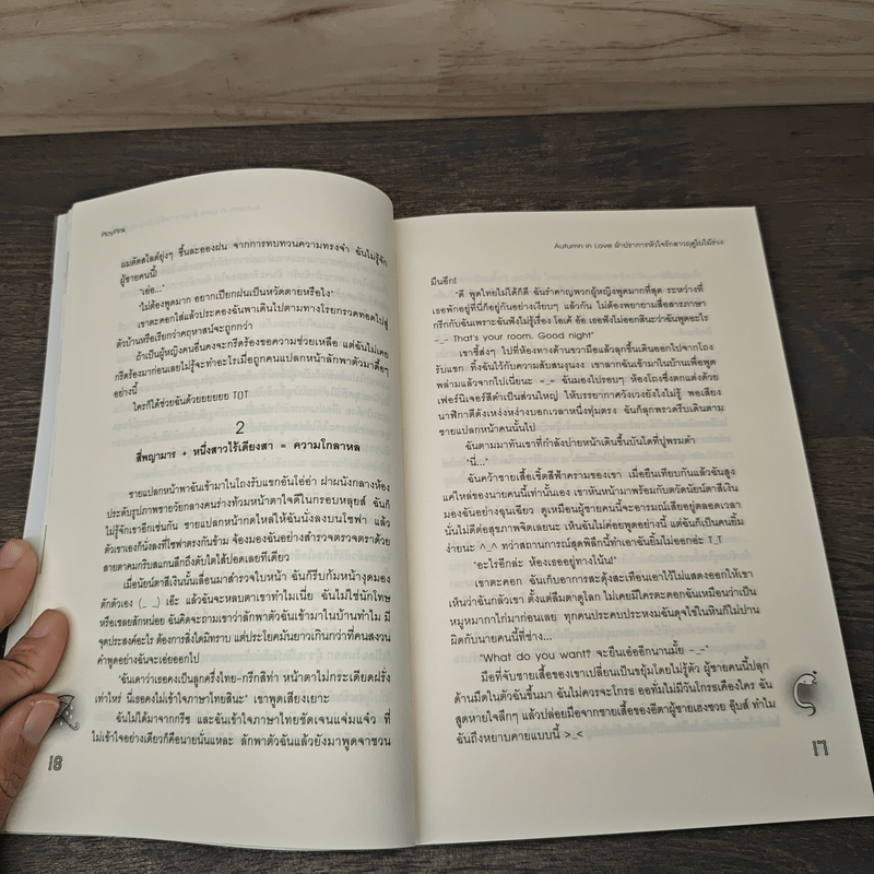 Autumn in Love ฝ่าปราการหัวใจรักสาวฤดูใบไม้ร่วง - PloyPink