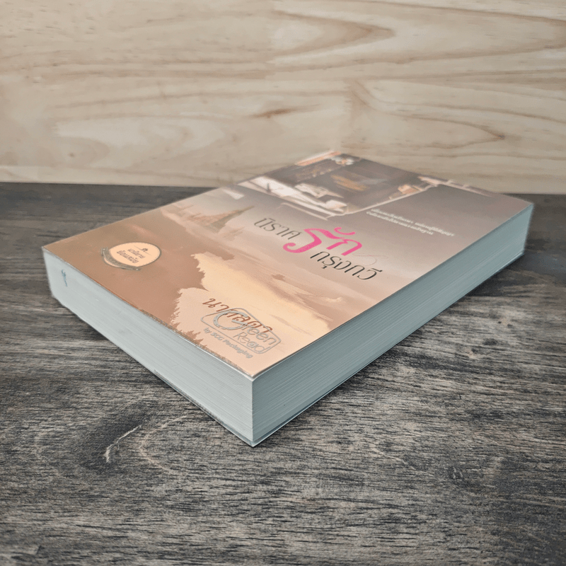 นิราศรักกรุงกวี - นาถลดา