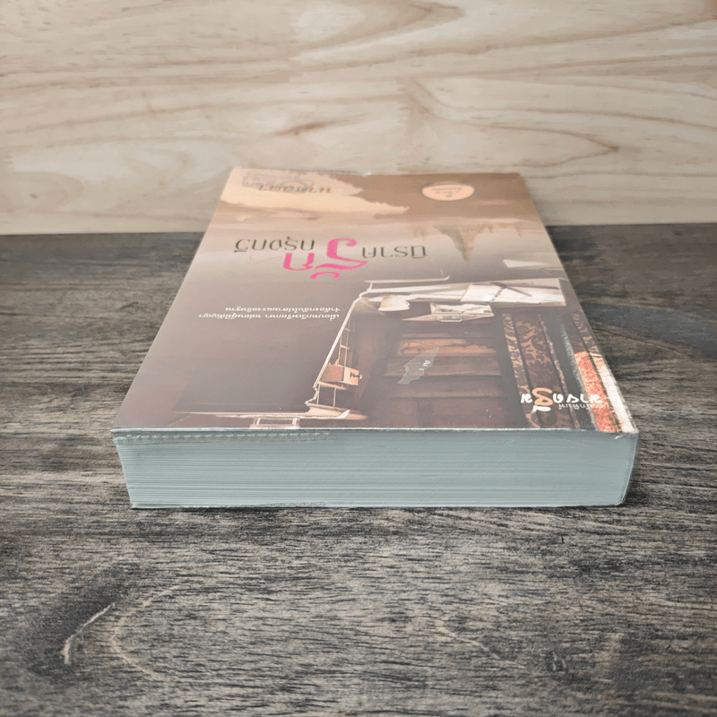 นิราศรักกรุงกวี - นาถลดา