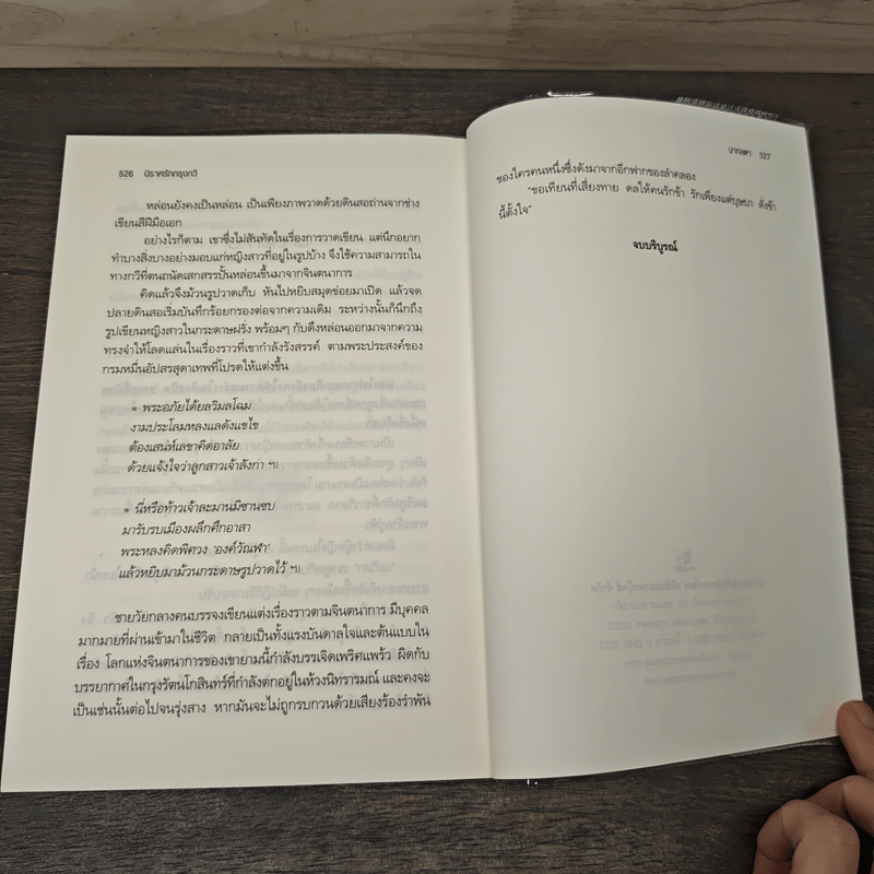 นิราศรักกรุงกวี - นาถลดา