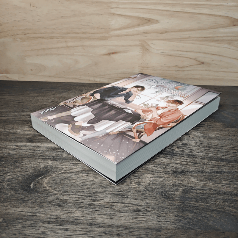 ทำนาย ทายทัพ - ดวินทร์