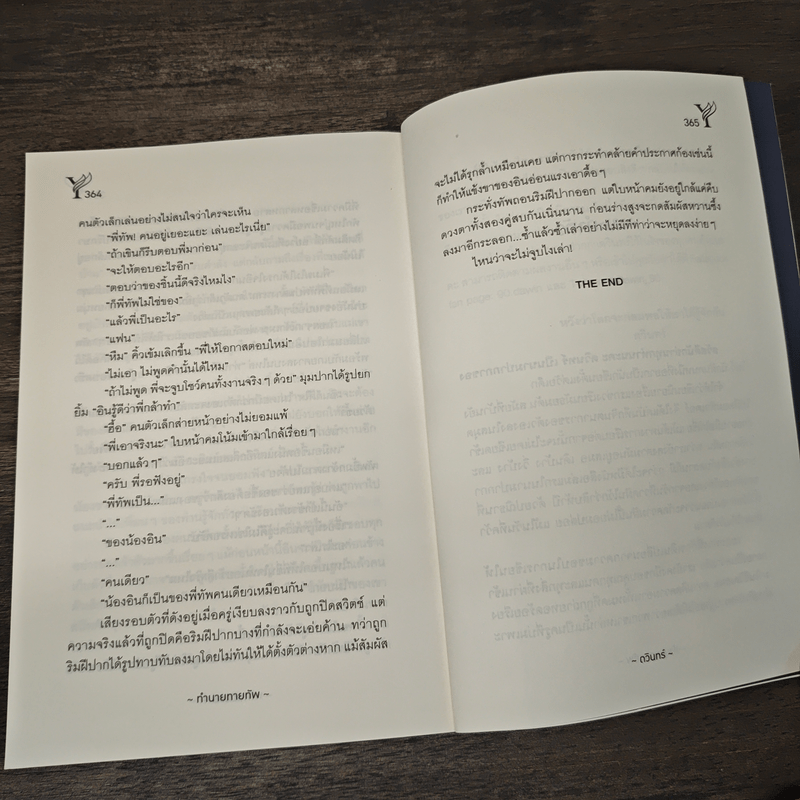 ทำนาย ทายทัพ - ดวินทร์