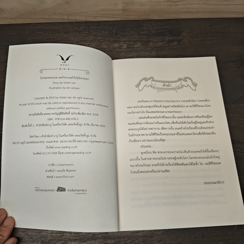 โลกของคนจนน่ะ ผมทำความเข้าใจไม่ไหวหรอก - Violet Rain