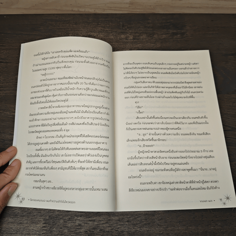 โลกของคนจนน่ะ ผมทำความเข้าใจไม่ไหวหรอก - Violet Rain