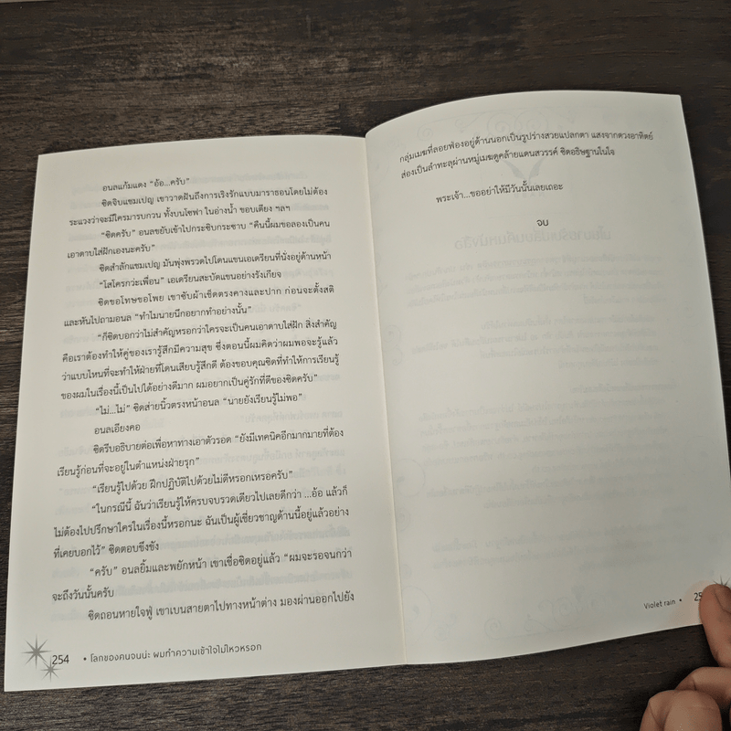 โลกของคนจนน่ะ ผมทำความเข้าใจไม่ไหวหรอก - Violet Rain