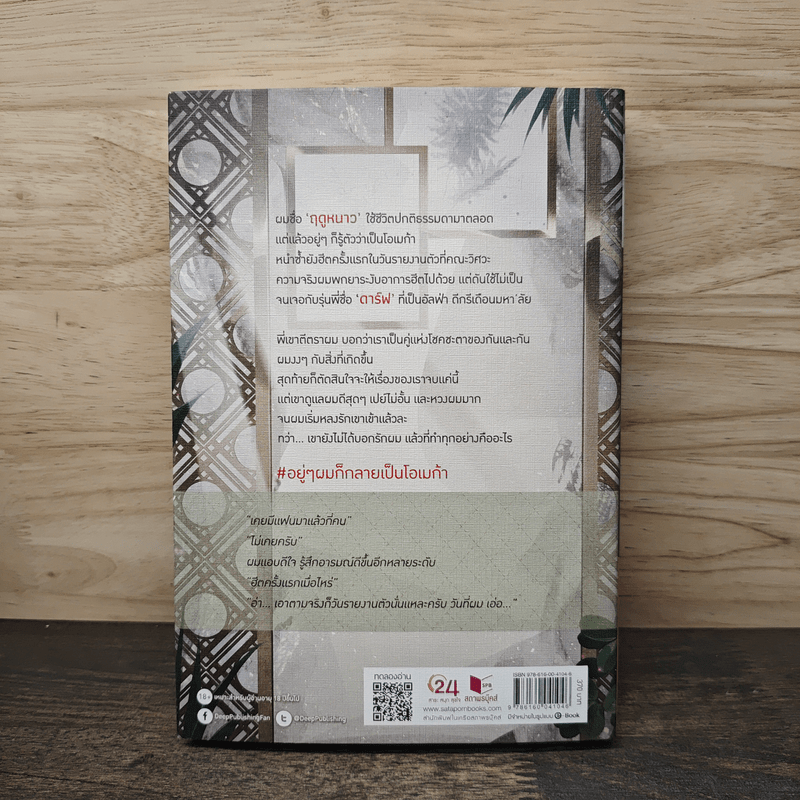 Omegaverse อยู่ๆผมก็กลายเป็นโอเมก้า - Memew