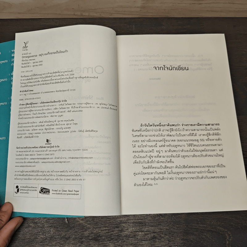 Omegaverse อยู่ๆผมก็กลายเป็นโอเมก้า - Memew