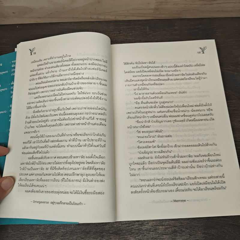 Omegaverse อยู่ๆผมก็กลายเป็นโอเมก้า - Memew