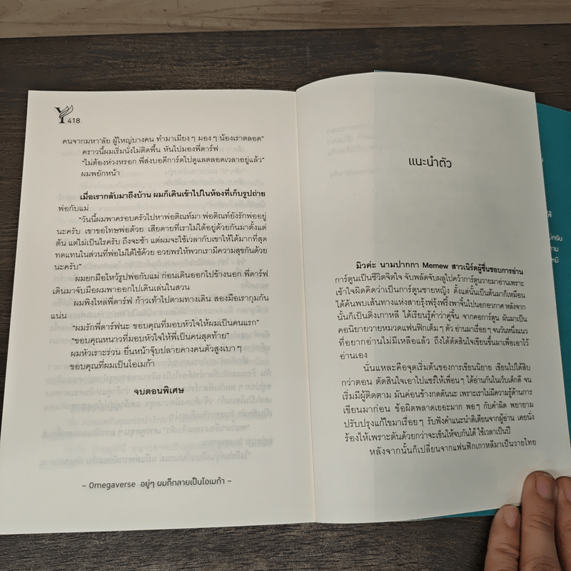 Omegaverse อยู่ๆผมก็กลายเป็นโอเมก้า - Memew