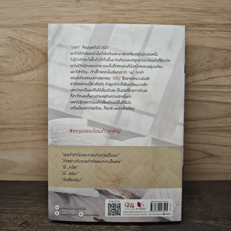 เหตุผลของโอเมก้าลูกสาม - Zearet17