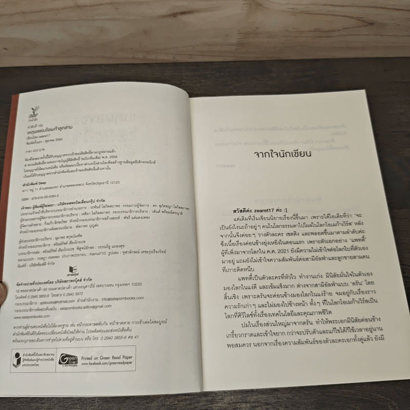 เหตุผลของโอเมก้าลูกสาม - Zearet17