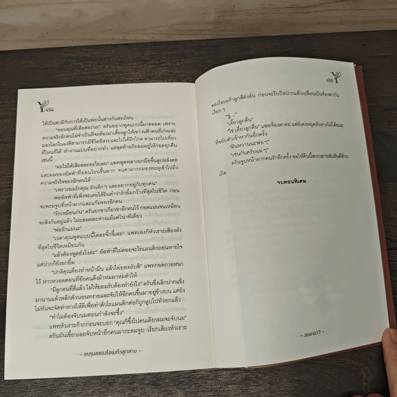 เหตุผลของโอเมก้าลูกสาม - Zearet17