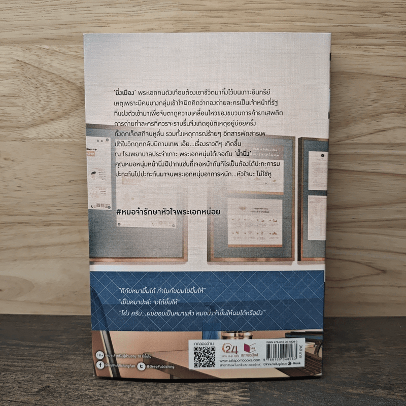 หมอจ๋ารักษาหัวใจพระเอกหน่อย - ออเฟียส