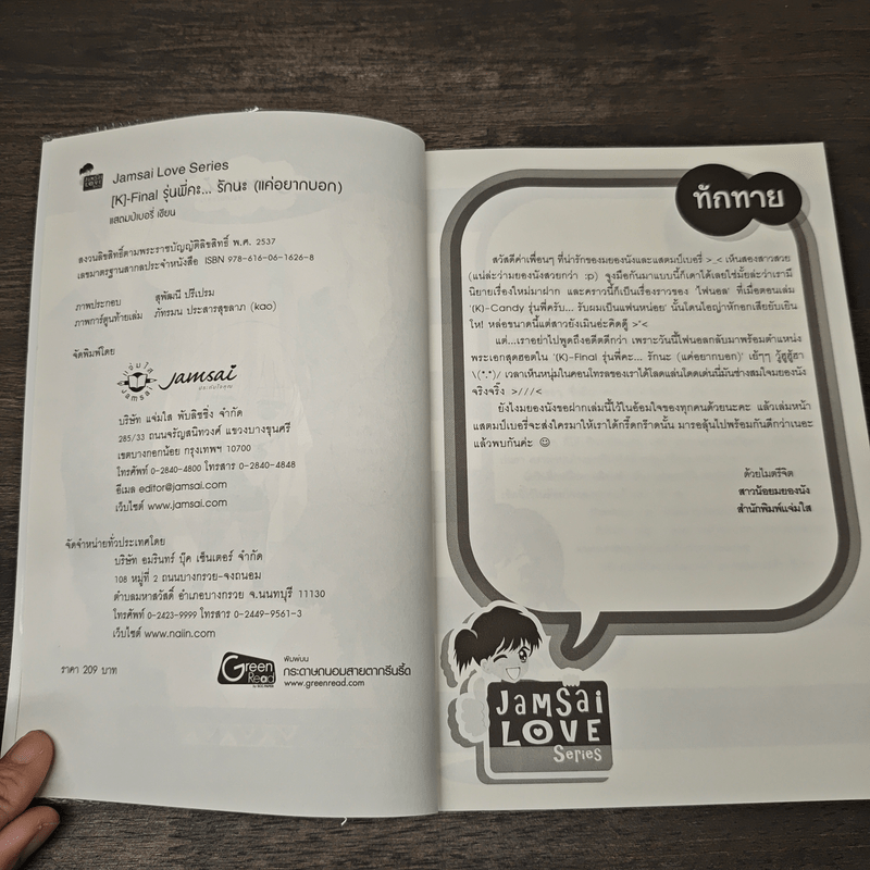 [K]-Final รุ่นพี่คะ...รักนะ(แค่อยากบอก) - แสตมป์เบอรี่