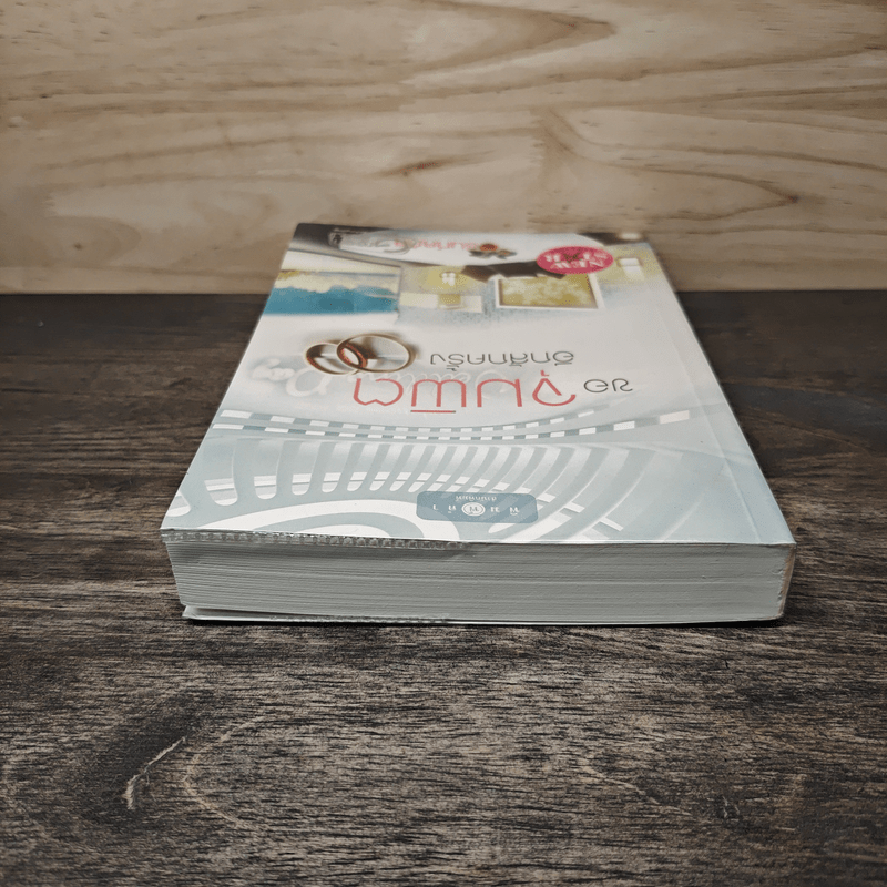 ขอจุมพิตอีกสักครั้ง - รินท์ลภัส