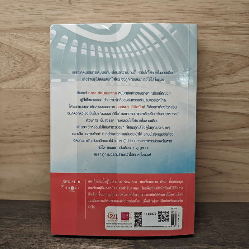 ขอจุมพิตอีกสักครั้ง - รินท์ลภัส