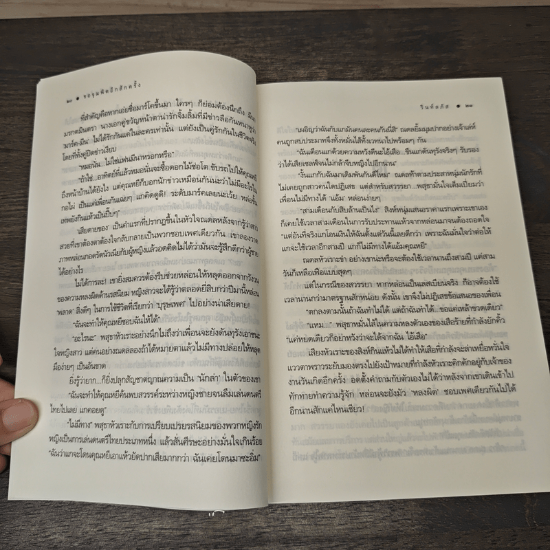 ขอจุมพิตอีกสักครั้ง - รินท์ลภัส