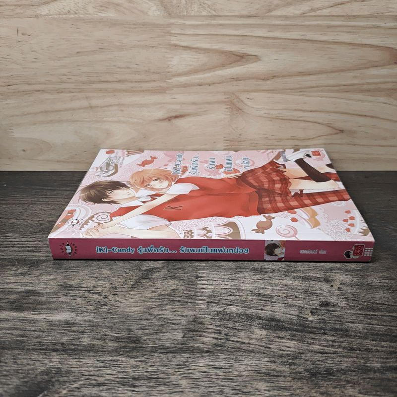 [K]-Candy รุ่นพี่ครับ รับผมเป็นแฟนหน่อย - แสตมป์เบอรี่