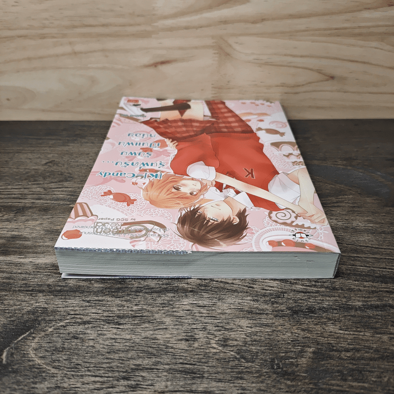 [K]-Candy รุ่นพี่ครับ รับผมเป็นแฟนหน่อย - แสตมป์เบอรี่