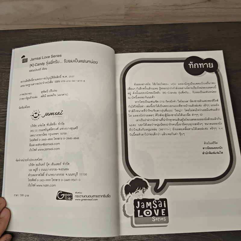 [K]-Candy รุ่นพี่ครับ รับผมเป็นแฟนหน่อย - แสตมป์เบอรี่