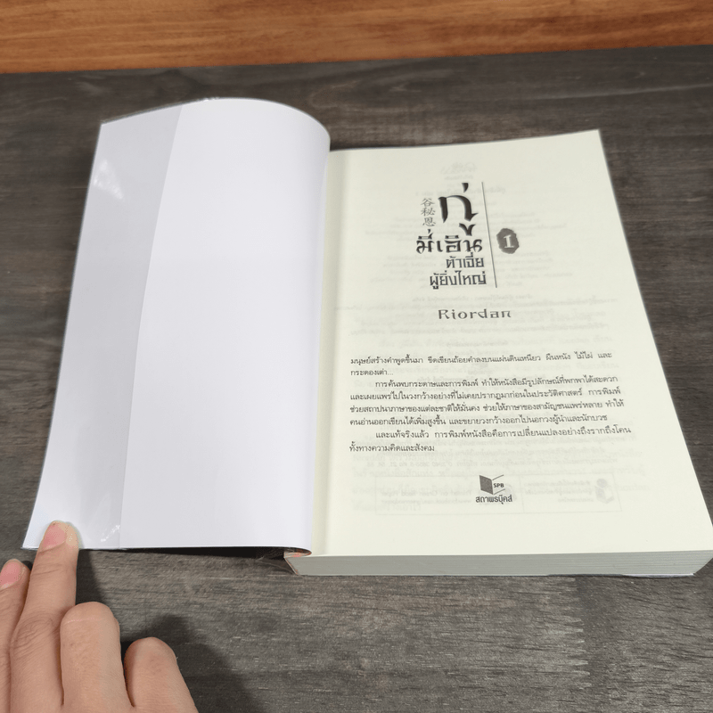 กู่มี่เอิน ต้าเจี่ยผู้ยิ่งใหญ่ เล่ม 1-2 - Riordan (ไรออร์แดน)