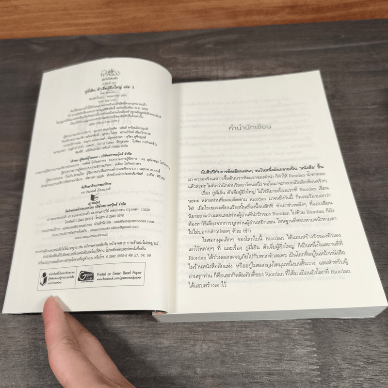 กู่มี่เอิน ต้าเจี่ยผู้ยิ่งใหญ่ เล่ม 1-2 - Riordan (ไรออร์แดน)