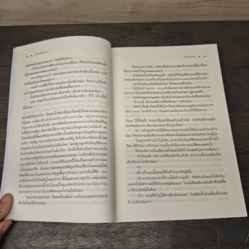 นิมิตลิขิตรัก - ริญจน์ธร