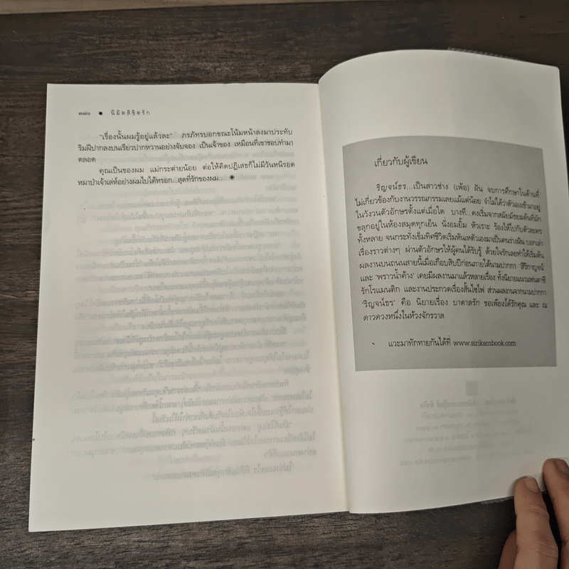 นิมิตลิขิตรัก - ริญจน์ธร