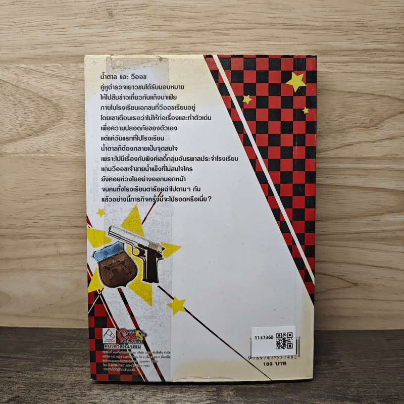 Street fighter วุ่นรักอันตรายวายร้ายสายลับ - คาสโนวี่