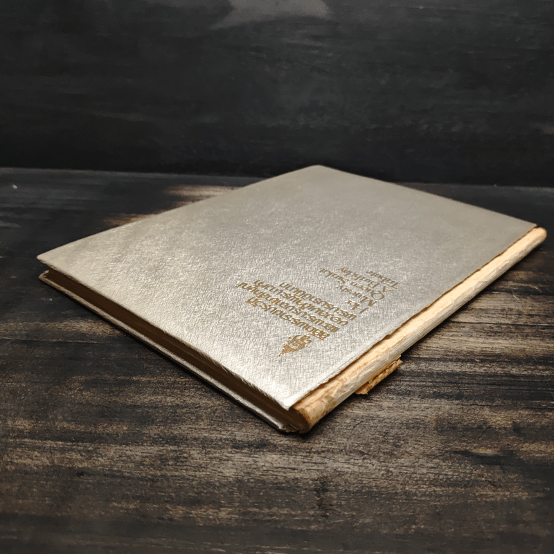 ลิลิดพระราชประวัติและพระบรมฉายาลักษณ์ของ สมเด็จพระนางเจ้าพระบรมราชินินาถ Her Majesty Queen Sirikit. A Birthday Tribute.