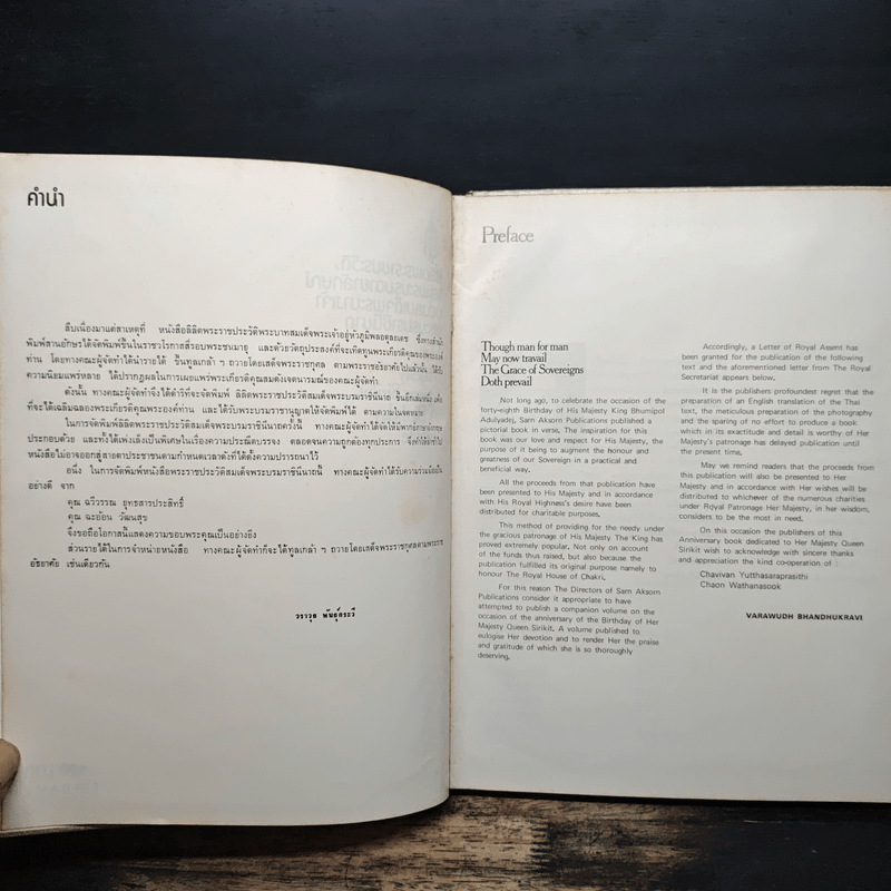 ลิลิดพระราชประวัติและพระบรมฉายาลักษณ์ของ สมเด็จพระนางเจ้าพระบรมราชินินาถ Her Majesty Queen Sirikit. A Birthday Tribute.