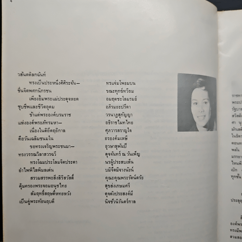 ลิลิดพระราชประวัติและพระบรมฉายาลักษณ์ของ สมเด็จพระนางเจ้าพระบรมราชินินาถ Her Majesty Queen Sirikit. A Birthday Tribute.