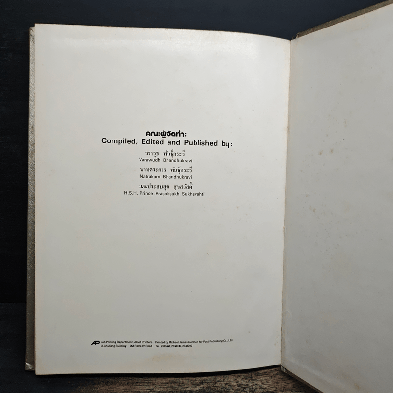 ลิลิดพระราชประวัติและพระบรมฉายาลักษณ์ของ สมเด็จพระนางเจ้าพระบรมราชินินาถ Her Majesty Queen Sirikit. A Birthday Tribute.