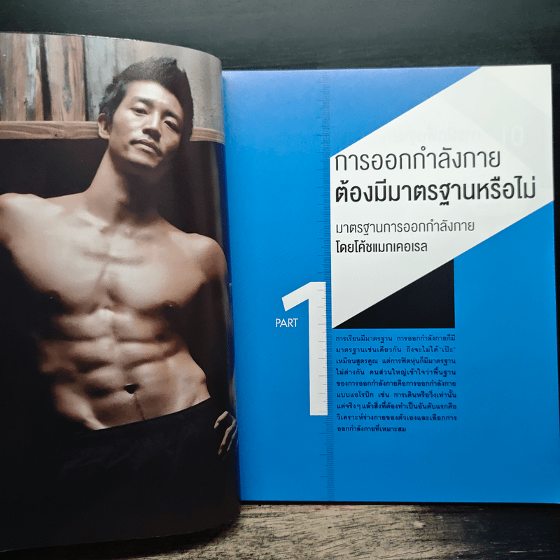 5 นาที ฟิตหุ่นเฟิร์ม เสริมหุ่นเป๊ะ - ชเวซองโจ