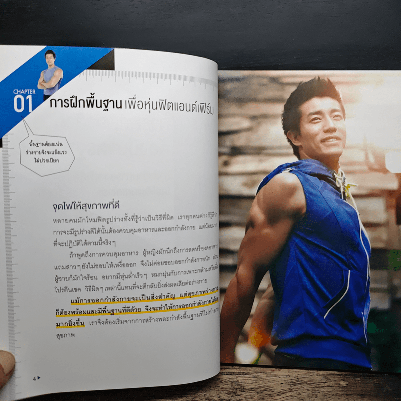 5 นาที ฟิตหุ่นเฟิร์ม เสริมหุ่นเป๊ะ - ชเวซองโจ