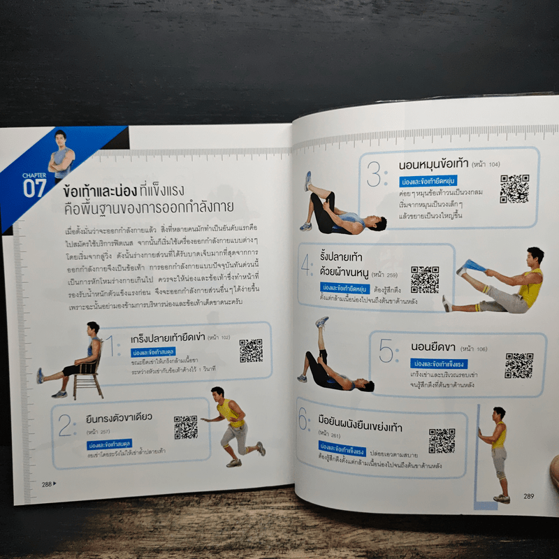 5 นาที ฟิตหุ่นเฟิร์ม เสริมหุ่นเป๊ะ - ชเวซองโจ