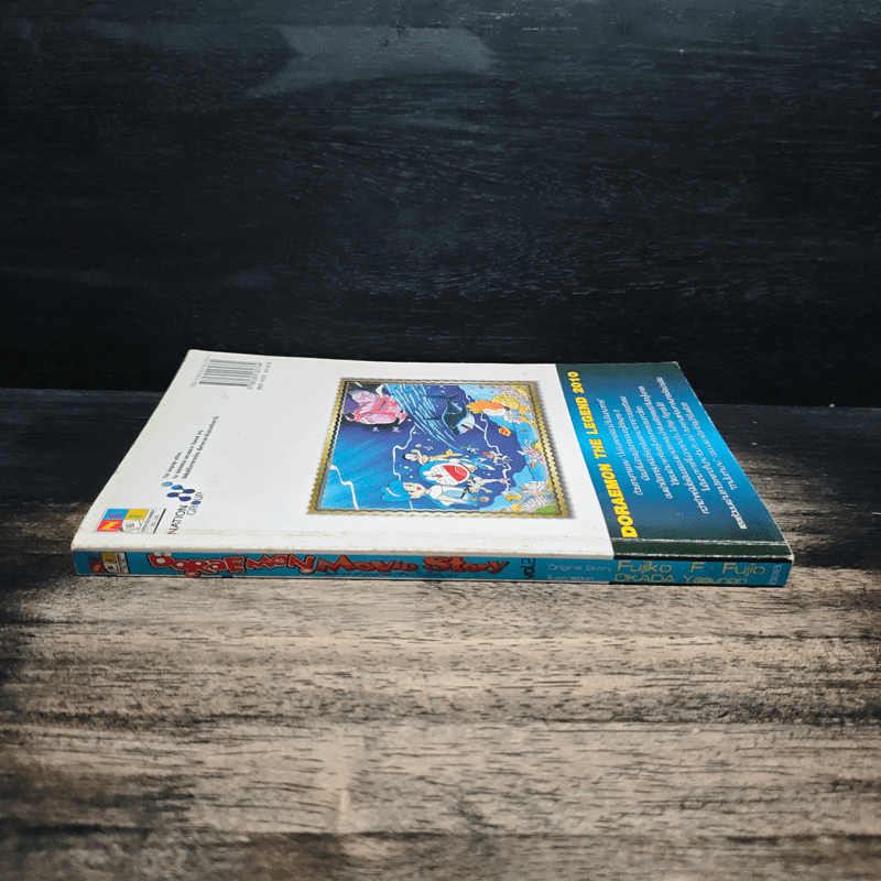 Doraemon Movie Story เล่ม 2 ตอน สงครามเงือกใต้สมุทร