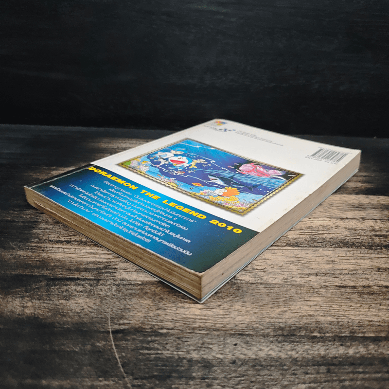 Doraemon Movie Story เล่ม 2 ตอน สงครามเงือกใต้สมุทร