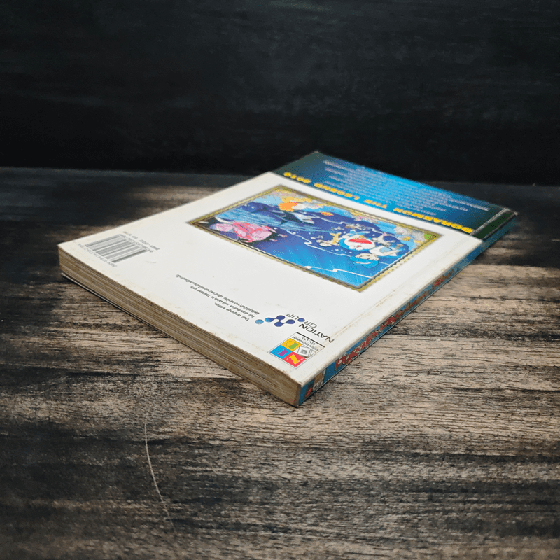 Doraemon Movie Story เล่ม 2 ตอน สงครามเงือกใต้สมุทร